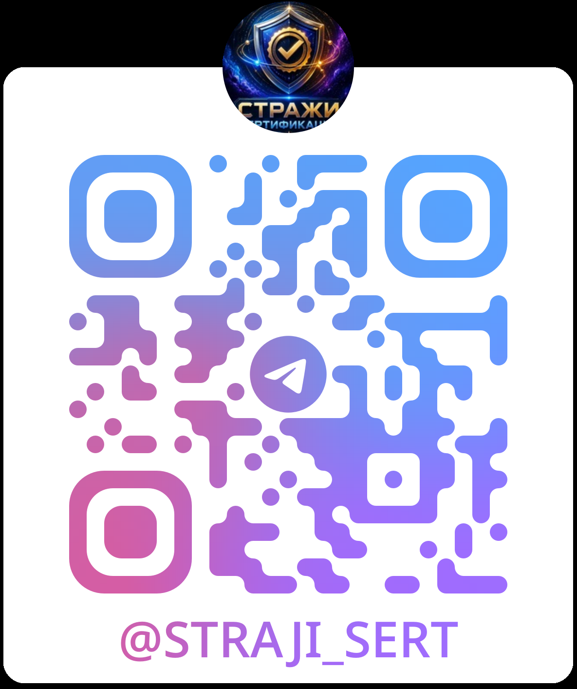 QR-код Telegram @STRAJI_SERT